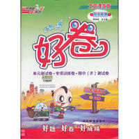 12秋好卷六年级语文BJ(北京)上