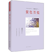 紫色菩提