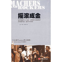 摇滚成金