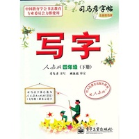 写字 人教版 四年级（下册）