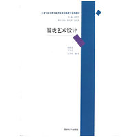游戏艺术设计