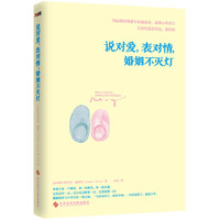说对爱.表对情.婚姻不灭灯