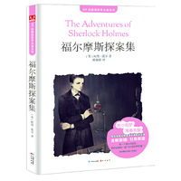 福尔摩斯探案集-随书赠送漫客人物图鉴