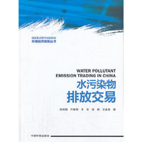水污染物排放交易