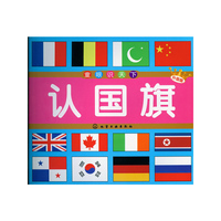 认国旗-童眼识天下-升级版