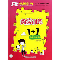 小学四年级-阅读训练1+1-沸腾英语-(附赠MP3光盘1张)