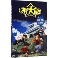 南极奇险大拯救-极野大冒险-2