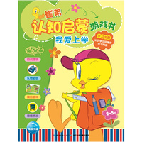 崔弟认知启蒙游戏书：我爱上学