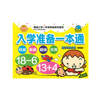 入学准备一本通:数学测试卷(提高篇)