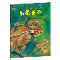 桑德拉带你走进动物王国（后袋爸爸）