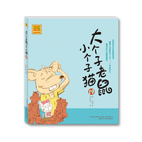 大个子老鼠小个子猫-19