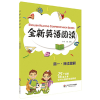 全新英语阅读:高一·阅读理解