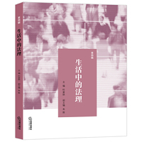 生活中的法理（第四辑）