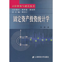 固定资产投资统计学