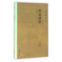 北山酒经（外十种）