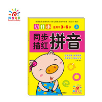 幼升小同步描红——拼音(上)
