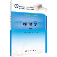 物理学(第4版)