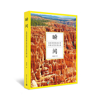 瞬间：美国经典线路实景体验自驾行摄之旅