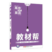 教材帮 选修7 英语 WY （外研版）（2018版）--天星教育