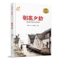 朝花夕拾·新课标、鲁迅经典作品、教育部