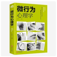 微行为心理学(人生金书·裸背)