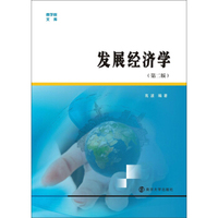 商学院文库 发展经济学