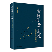 骨折顺势复位治疗体系的建立
