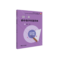 一题一课.初中数学好题赏析