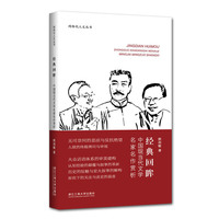 经典回眸——中国现当代文学名家名作赏析