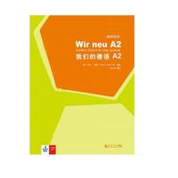 我们的德语A2（教师用书）