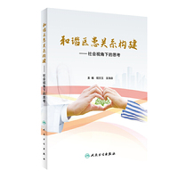 和谐医患关系构建——社会视角下的思考