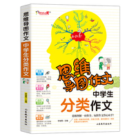 中学生分类作文 思维导图作文 中学生满分作文素材选