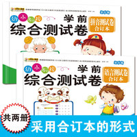 8开学前综合测试卷（5170352Q02）拼音、语言测试卷合订本