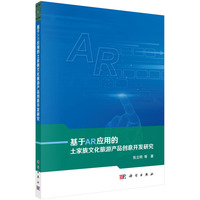 基于AR应用的土家族文化旅游产品创意开发研究