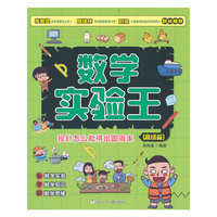 数学实验王:投针怎么能得出圆周率