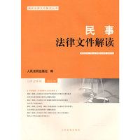 民事法律文件解读2022.6（总第210辑）