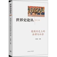 英国历史上的法律与社会