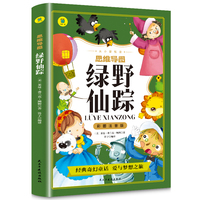 绿野仙踪彩图注音版从小爱悦读系列丛书思维导图故事书儿童文学 一二三年级课外阅读书世界经典文学少儿名著童话故事书