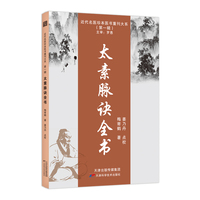 近代名医珍本医书重刊大系(第一辑)  太素脉诀全书