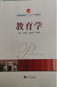 教育学