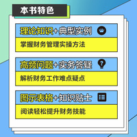 新公司财务管理实务一本通