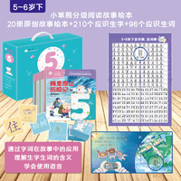小笨熊分级阅读故事绘本5-6岁 20册 全文注音儿童绘本自主阅读培养识字兴趣绘本音频亲子共读互动故事图书籍