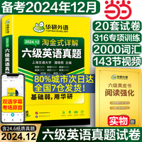 含6月新真题华研英语六级真题备考2024年12月考试试卷大学英语四六级历年真题资料卷词汇单词书阅读听力翻译写作文专项训练cet46赠黄皮书