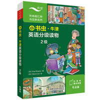 小书虫·牛津英语分级读物2级(8册读物+1册译文)(可点读)