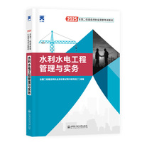 2025新版「当当自营」二建教材2025全国二级建造师执业资格考试【教材】水利水电工程管理与实务