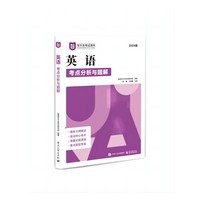 英语考点分析与题解