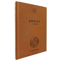 南京文献精编-金陵胜迹志