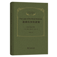 道德科学的逻辑(伦理学名著译丛)
