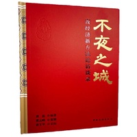不夜之城：夜经济新方法论访谈录