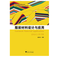 服装材料设计与应用(Garment Material Application)